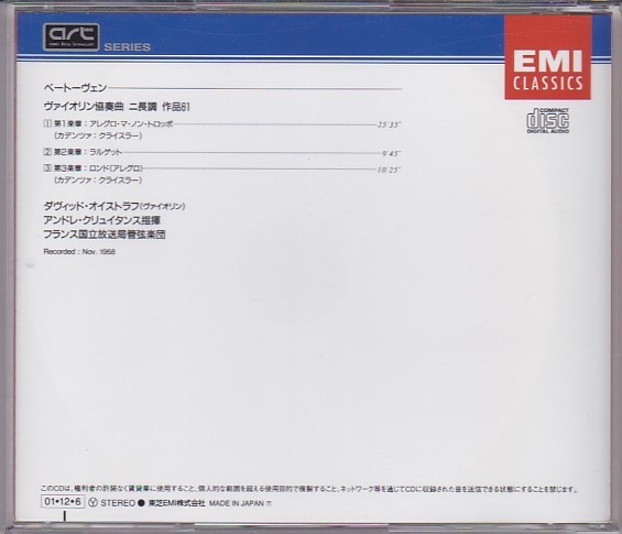 ★CD EMI ベートーヴェン:ヴァイオリン協奏曲 *ダヴィッド・オイストラフ(David Oistrakh).クリュイタンス_画像2