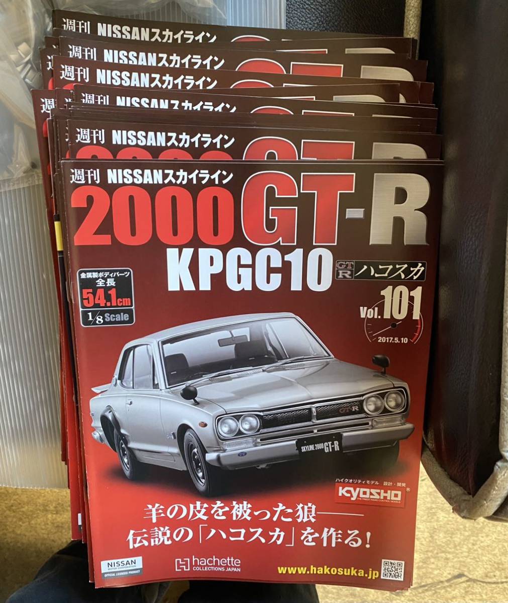 101〜140号 全巻 アシェット 1/8 週刊 スカイライン2000GT-R 101〜140号 全巻 アシェット 1/8 週刊 スカイライン2000GT-R
