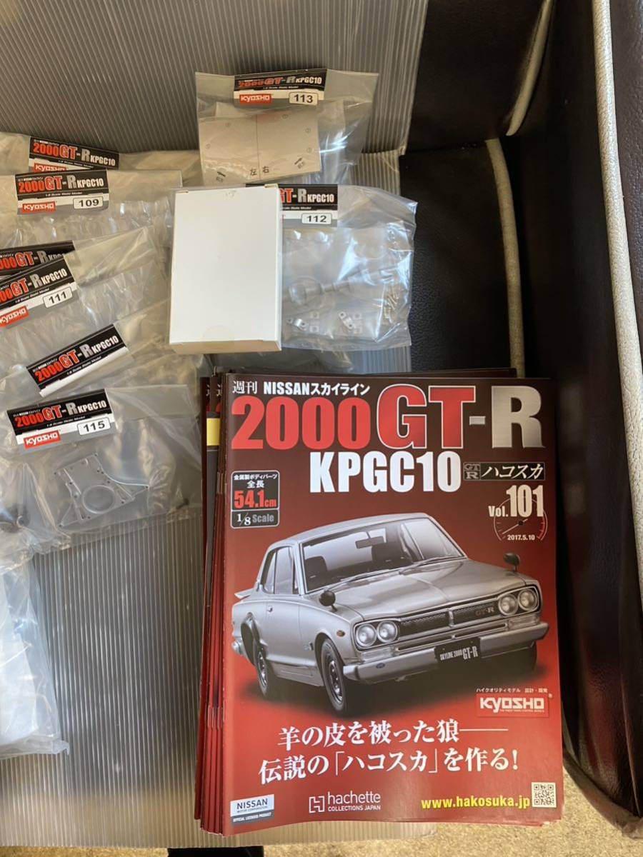101〜140号 全巻 アシェット 1/8 週刊 スカイライン2000GT-R 101〜140号 全巻 アシェット 1/8 週刊 スカイライン2000GT-R