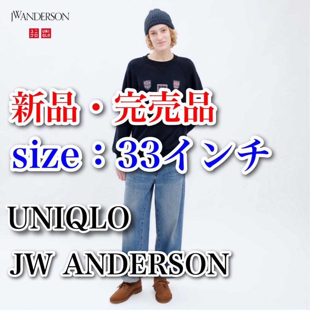 【送料無料・新品】ユニクロ　JWアンダーソン　ワイドフィットジーンズ　33インチ　UNIQLO　JW ANDERSON_画像1