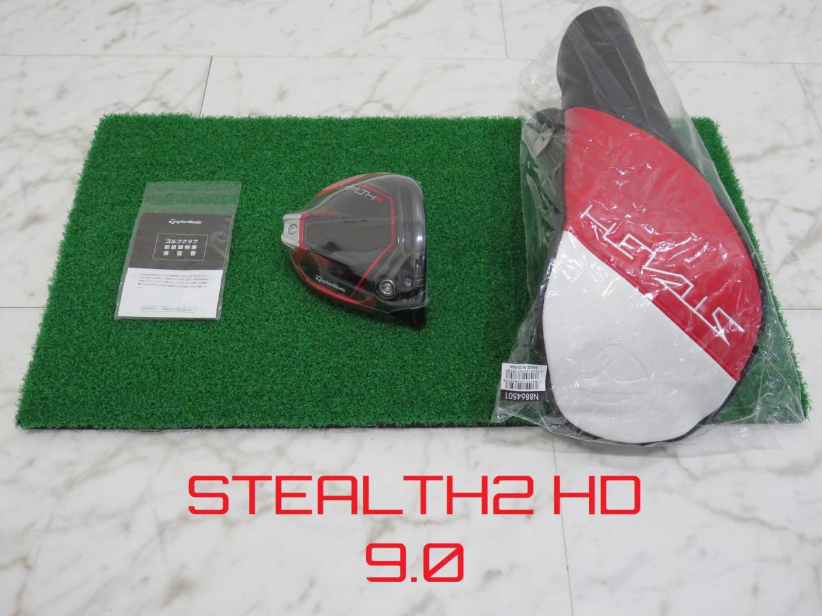 新品 日本仕様 ロフト角 9.0度 テーラーメイド ステルス2 HD ヘッド＋付属品 1W ドライバー TaylorMade STEALTH2 HD DRIVER 匿名配送_画像1