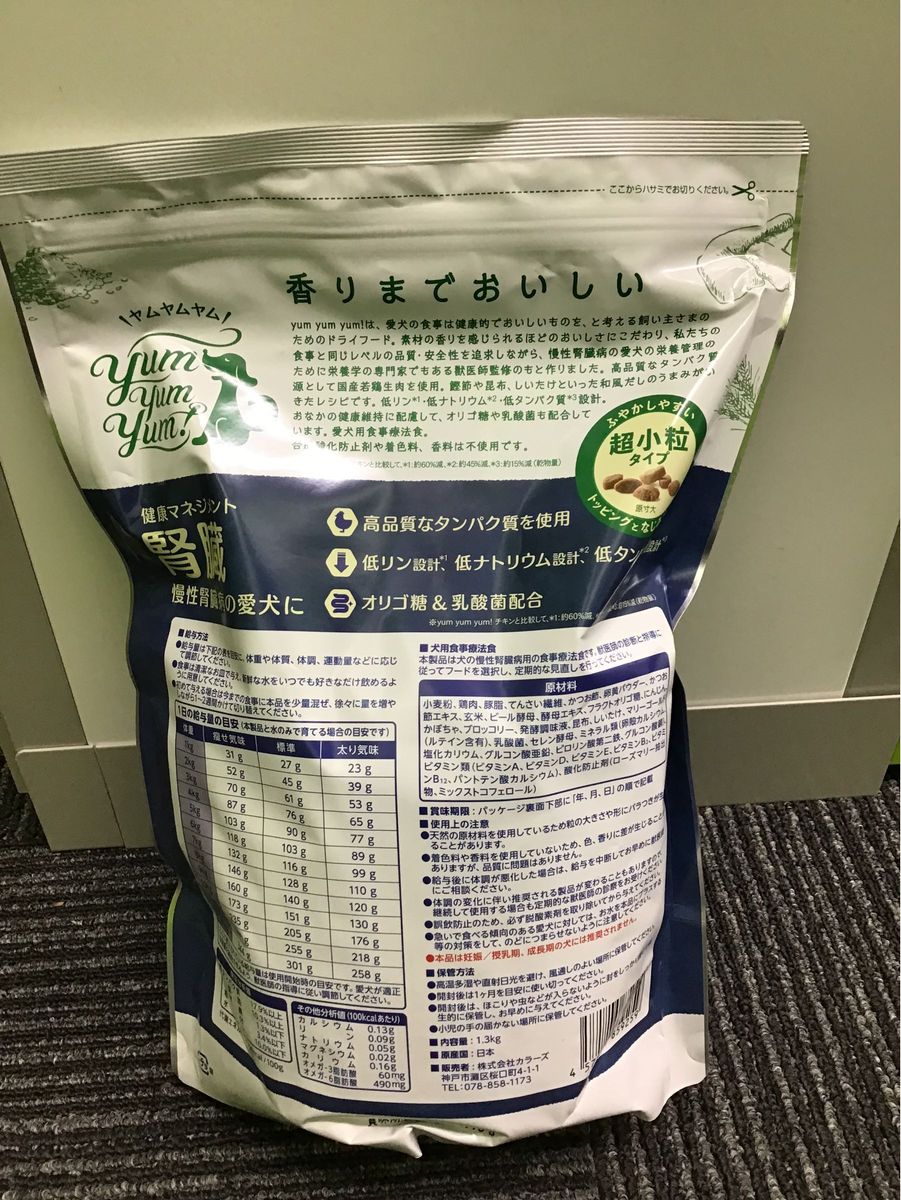 ヤムヤムヤム　腎臓　1.3kg  ヘルマン　キドニーフィット×2　犬　療法食