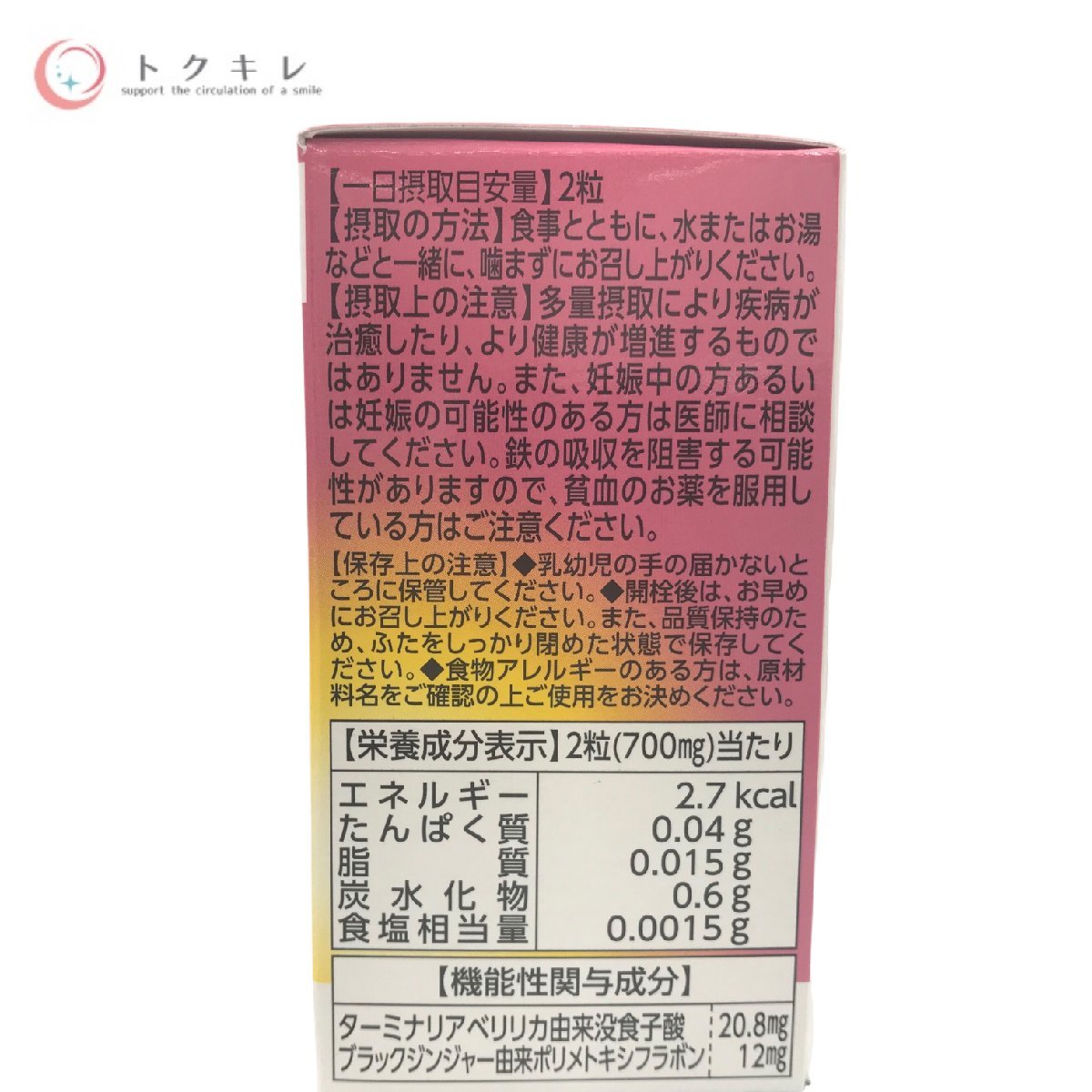 △送料無料 ナリス カロリムーブ (ターミナリアベリリカ抽出物加工食品) 60粒 3点セット 賞味期限2026年3月～ 脂肪や糖が気になる方 未開封_画像4