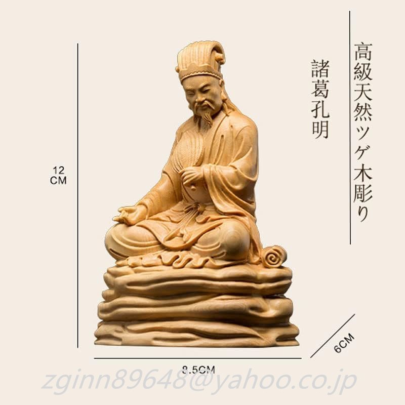 『三国志』 諸葛亮 諸葛孔明 座像 12cm 高級天然ツゲ木彫り 木製彫刻 美術品 置物 フィギュア コレクション 木彫り置物 (黄楊木)_画像7