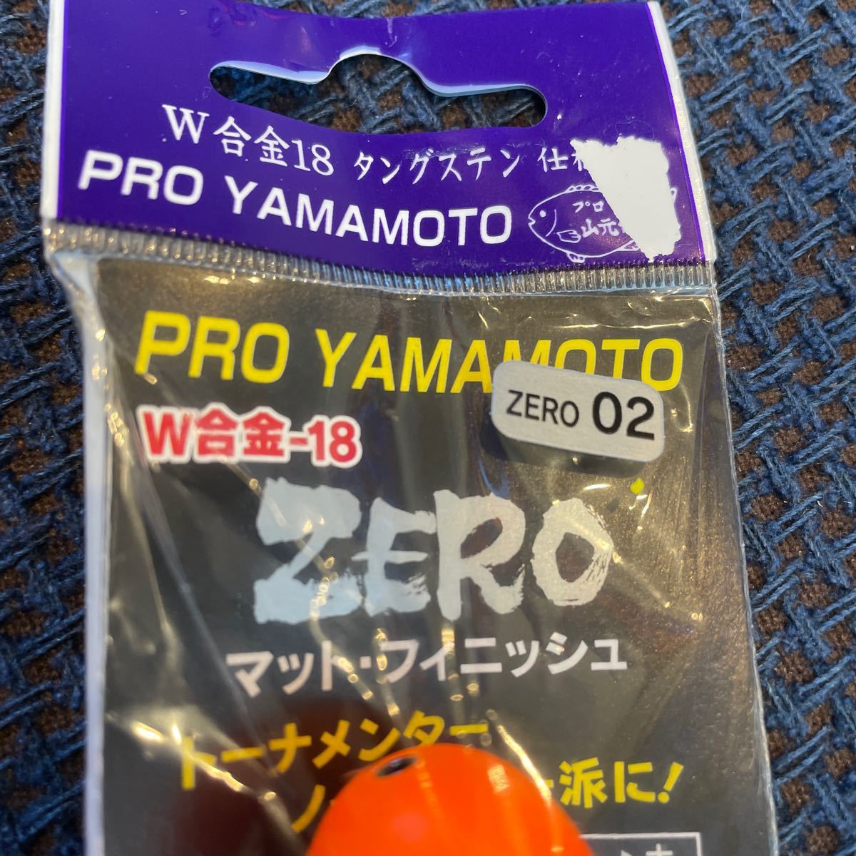 新品未使用！プロ山元ウキ W合金-18 ZERO 02 オレンジ 売り切り！_画像3