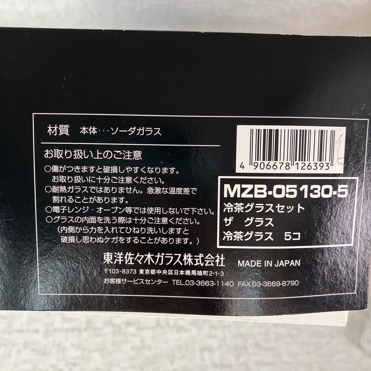 e78⑧80 未使用 冷茶グラスセット ザ グラス 5個 セット 東洋佐々木ガラス アイスティセット 日本製 グラス ガラス コップ 茶器 食器の画像8