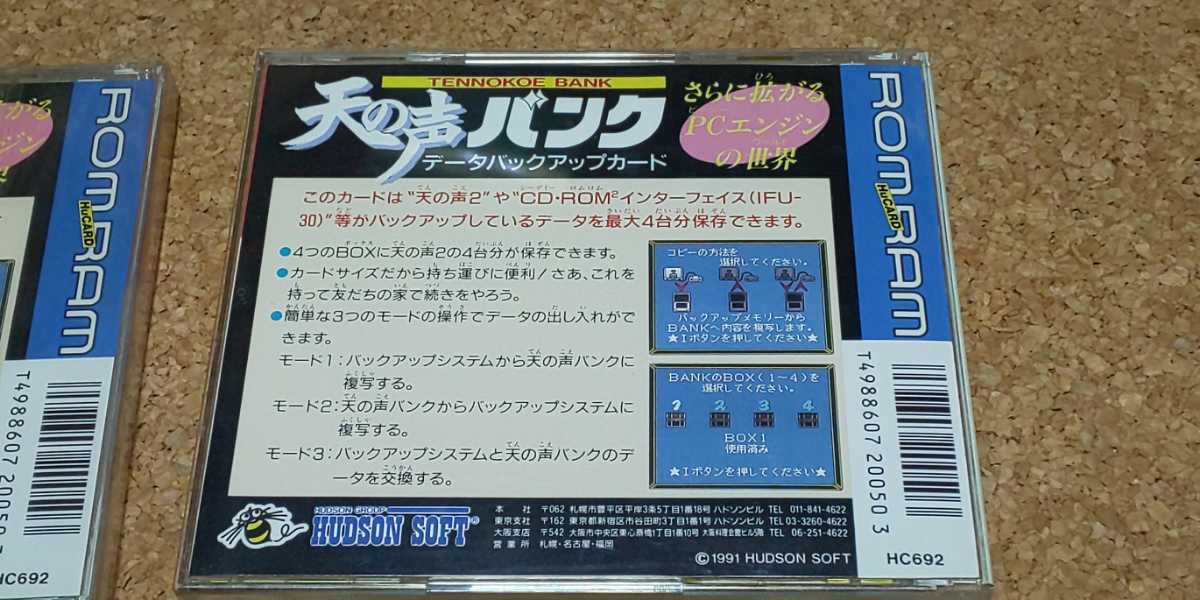 PC エンジン 天の声バンク 未開封品と中古品動作未確認現状品 HUDSON PCE Hu カード ハドソン バックアップ用_画像8