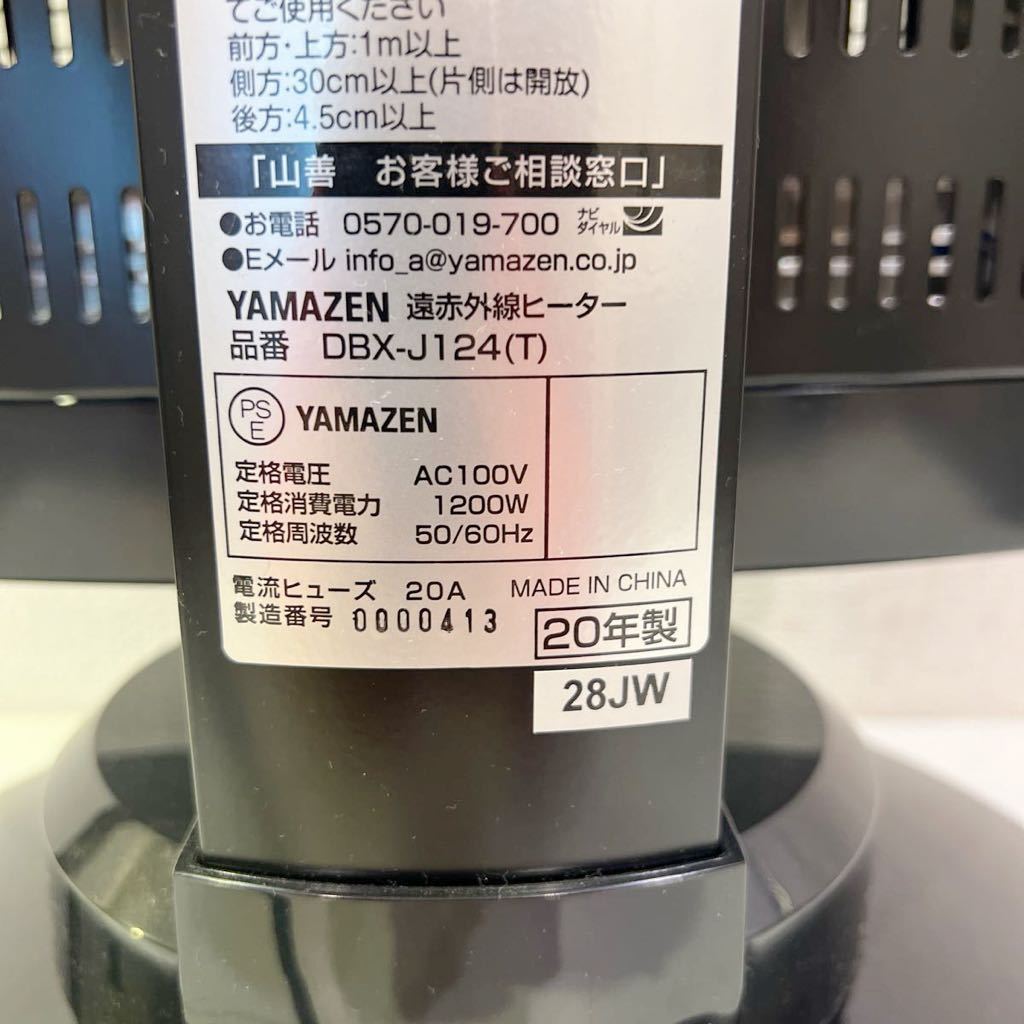 【使用少なめ】 美品 YAMAZEN 山善 パワーモニター搭載 遠赤外線ヒーター DBX-J124 2020年製 140サイズ（154）_画像5