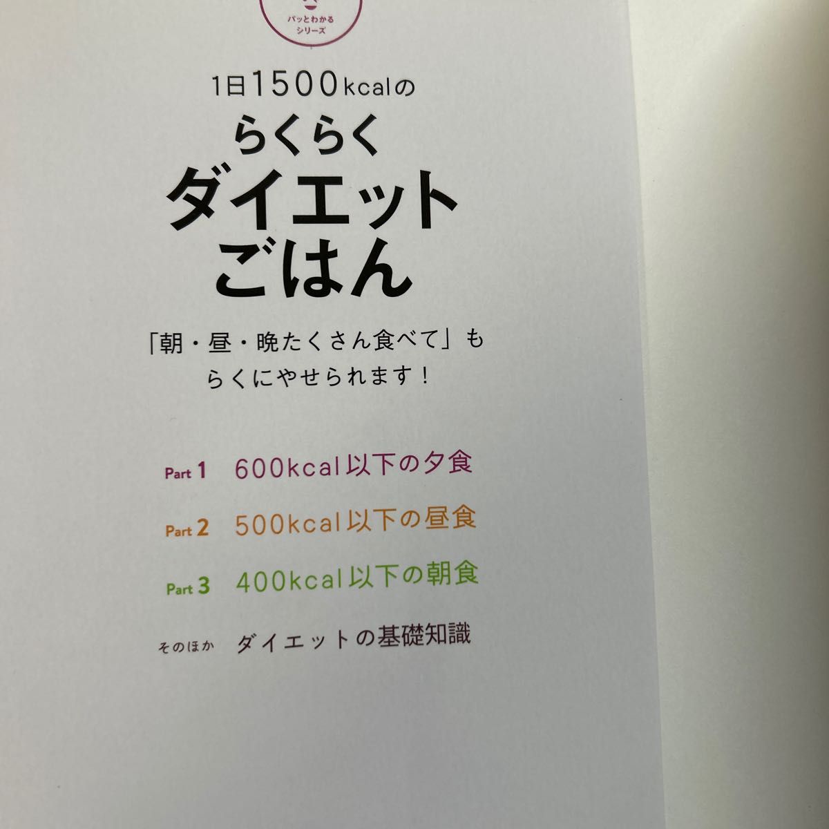 ☆やせる！レモン塩レシピ　おいしくてヘルシーな万能調味料   ☆１日1,500ｋｃａｌのらくらくダイエットごはん   ２冊セット