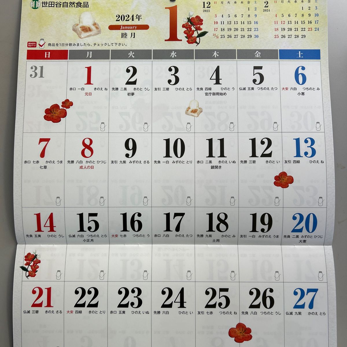 世田谷自然食品　２０２４年カレンダー　壁掛け　非売品　和柄カレンダー