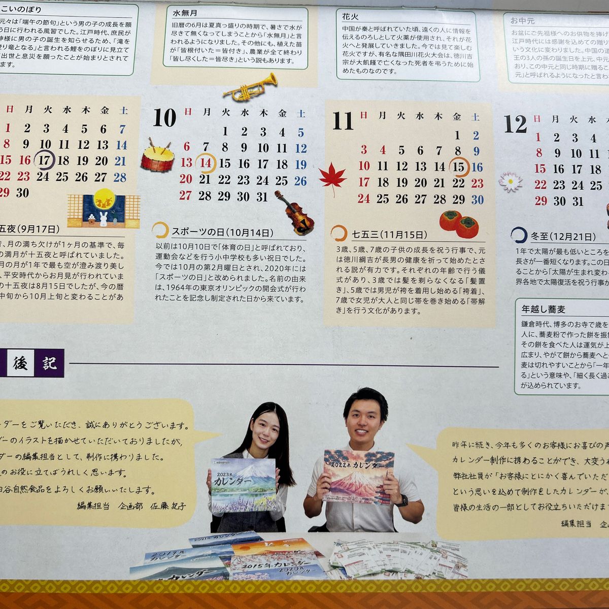 世田谷自然食品　２０２４年カレンダー　壁掛け　非売品　和柄カレンダー