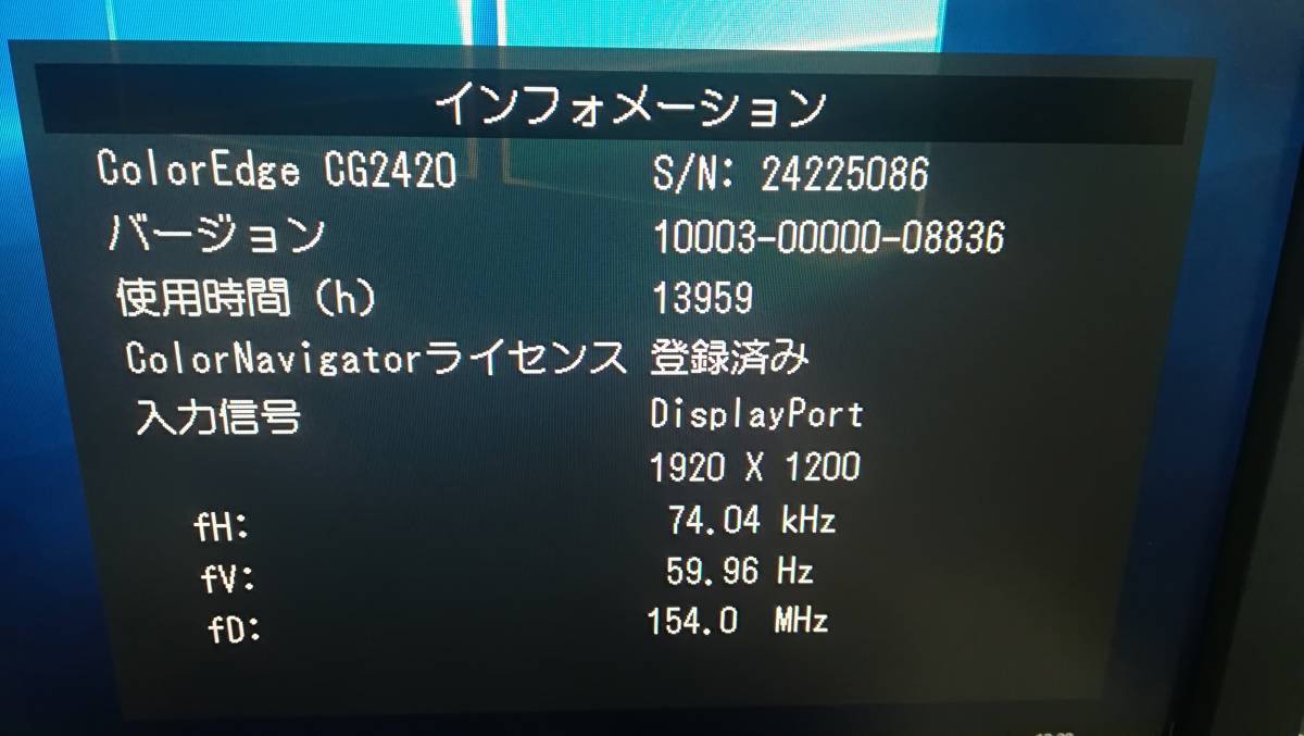 【良品♪】EIZO ColorEdge CG2420 [24.1インチ] [HDMI/Displayport/DVI]液晶モニター/動作品_画像7