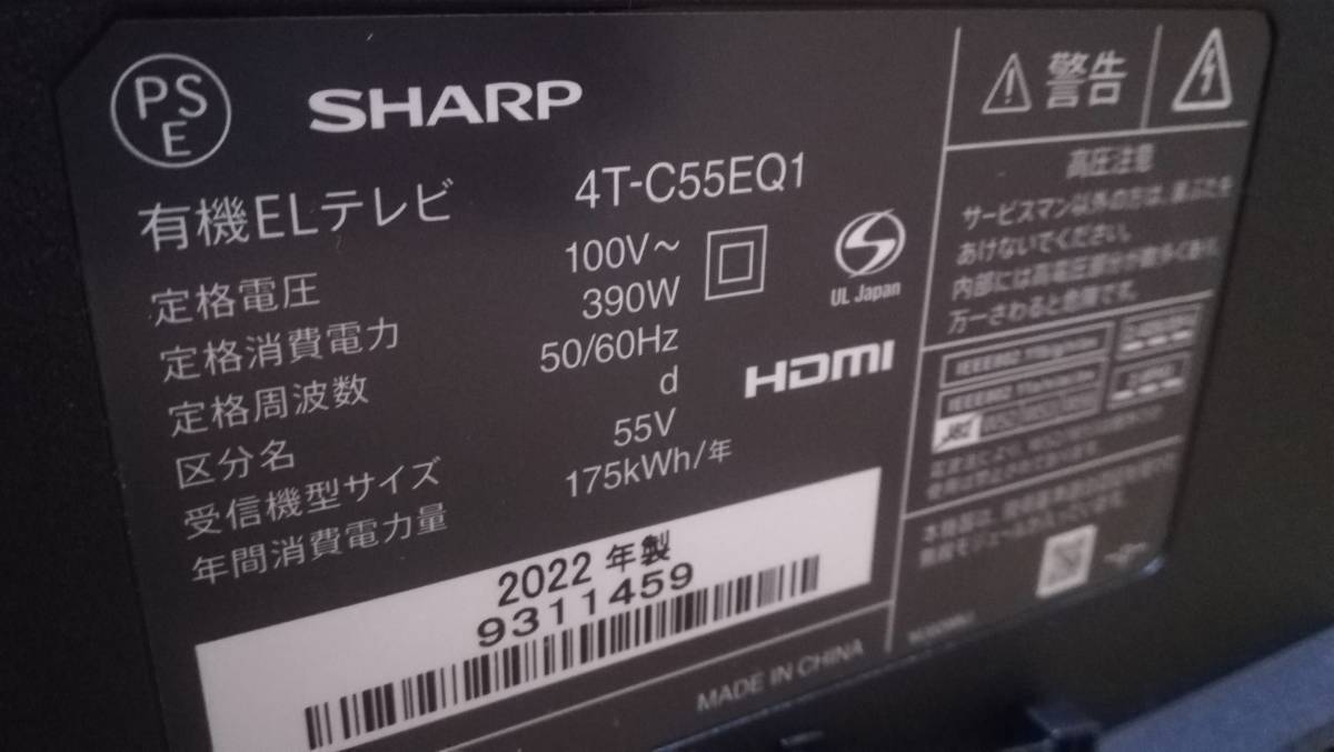【美品♪】SHARP シャープ AQUOS OLED 4T-C55EQ1 55型 4K 有機ELテレビ 55インチ/Google TV/ 2022年製/動作品☆配送不可/直接引き渡し商品_画像3