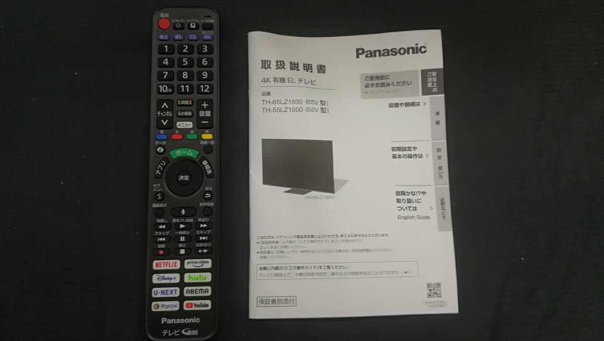 【美品♪】Panasonic パナソニック VIERA TH-55LZ1800 55型 4K 有機ELテレビ 55インチ 2022年製/動作品☆配送不可/直接引き渡し商品_画像4