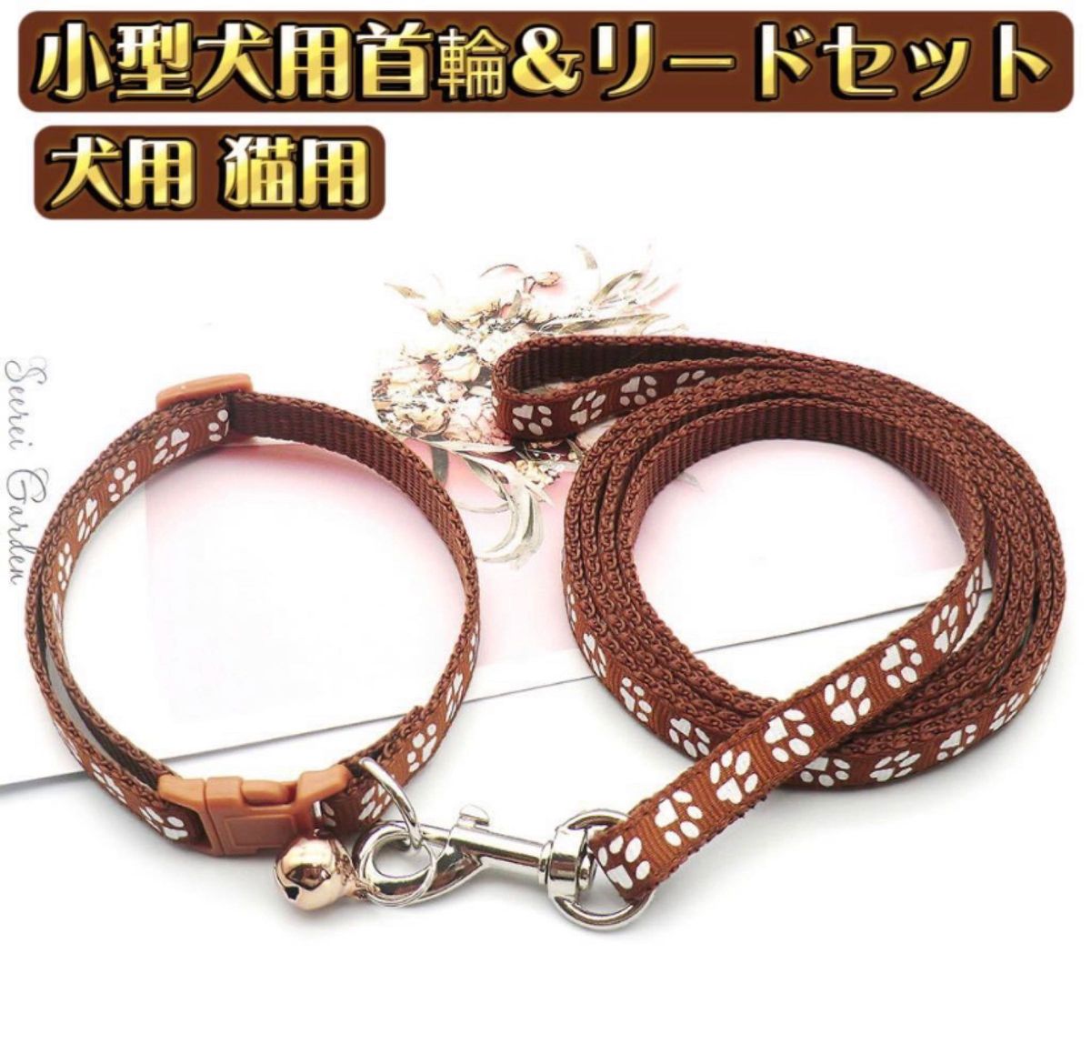 首輪リード ハーネスリード 2点セット ペット用品 ペットグッズ 犬用 イヌ ドッグ 猫用 小型犬 足跡柄 おしゃれ ブラック