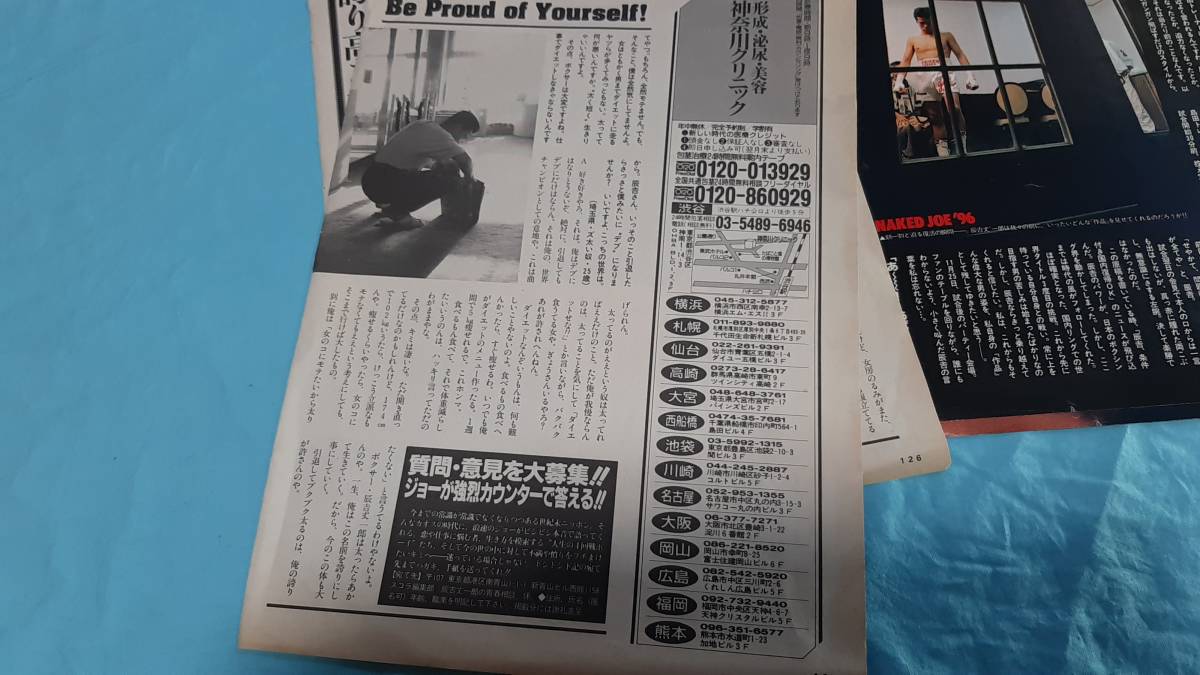 【切抜】辰吉丈一郎　スコラ　1995年9号　ヤングマガジン増刊エグザクタ　1996年2号　2点セット_画像5