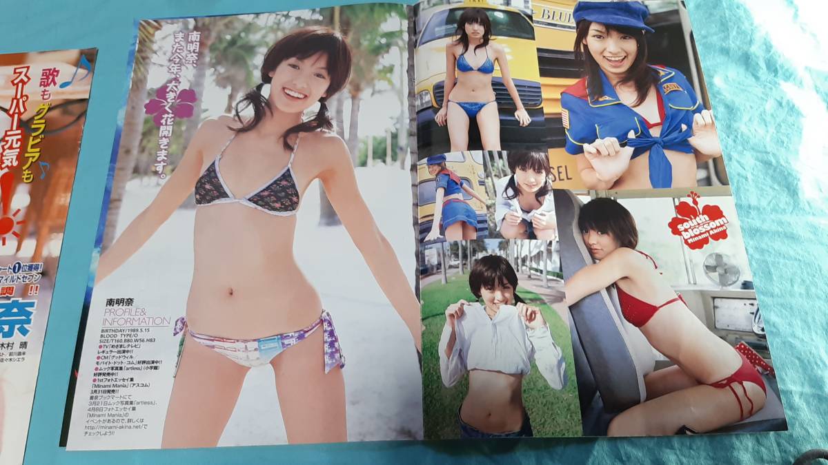 【切抜】南明奈　ヤングマガジン　2009年36-37号　ほか　2点セット_画像3