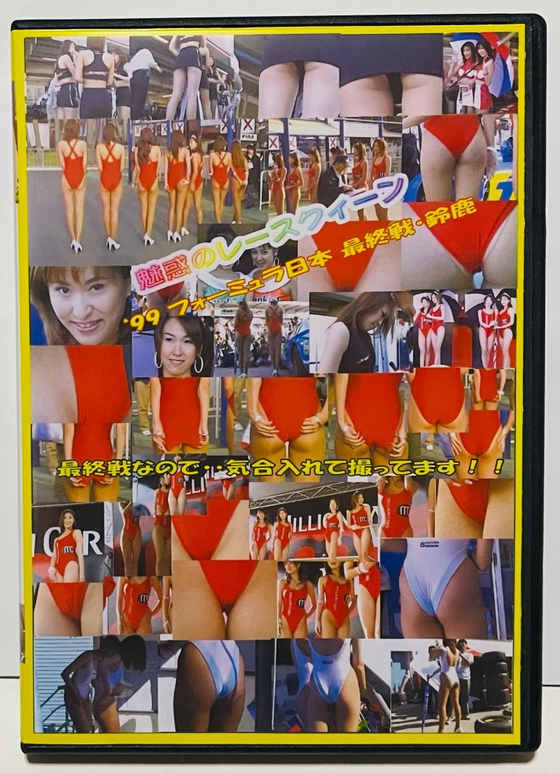 DVD 魅惑のレースクイーン 6 ’99 フォーミュラ日本 最終戦・ 鈴鹿。ハイレグ。_画像1