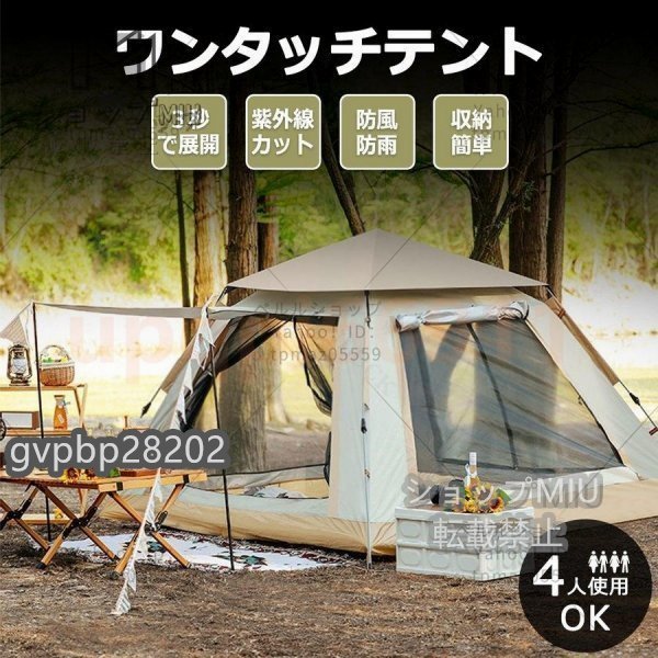 テント ワンタッチテント 大型 ポップアップテント 3-4人用 4-6人用 軽量 両面メッシュ 簡易 紫外線防止 防災 防水 蚊虫 収納袋 ビッグテン