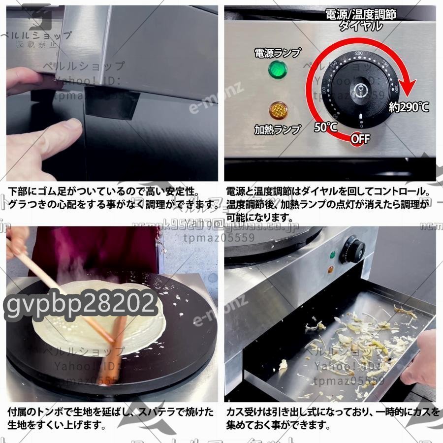 クレープ焼き器 クレープメーカー 電気式 業務用 トンボ スパテラ カス受け ステンレス 50/60Hz【クレープファクトリーワン】 クレープ焼器_画像8