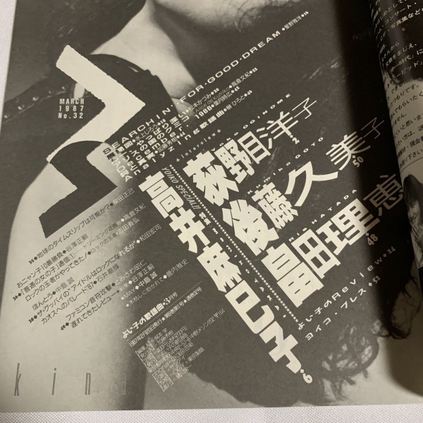 よい子の歌謡曲NO.32（ MARCH 1987 ）　高井麻巳子特集、荻野目洋子、後藤久美子、畠田理恵_画像3