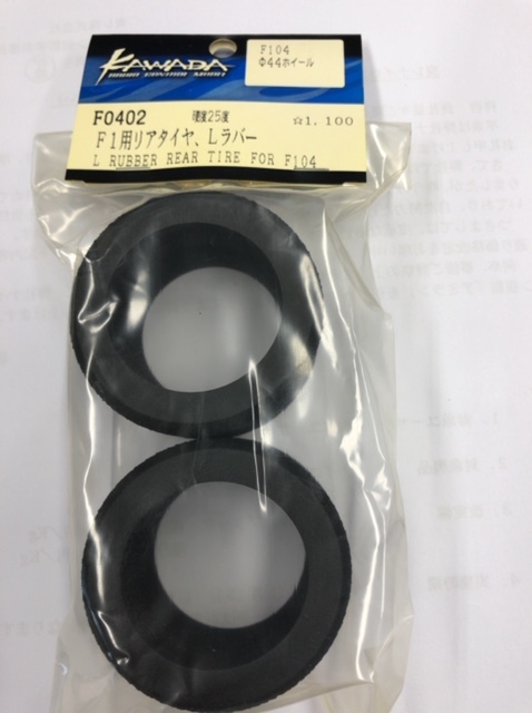 FO402　F1用リヤタイヤ　Ｌラバー Φ44 for F101：2個入 50%OFF 川田模型製　 送料単品300円_画像3