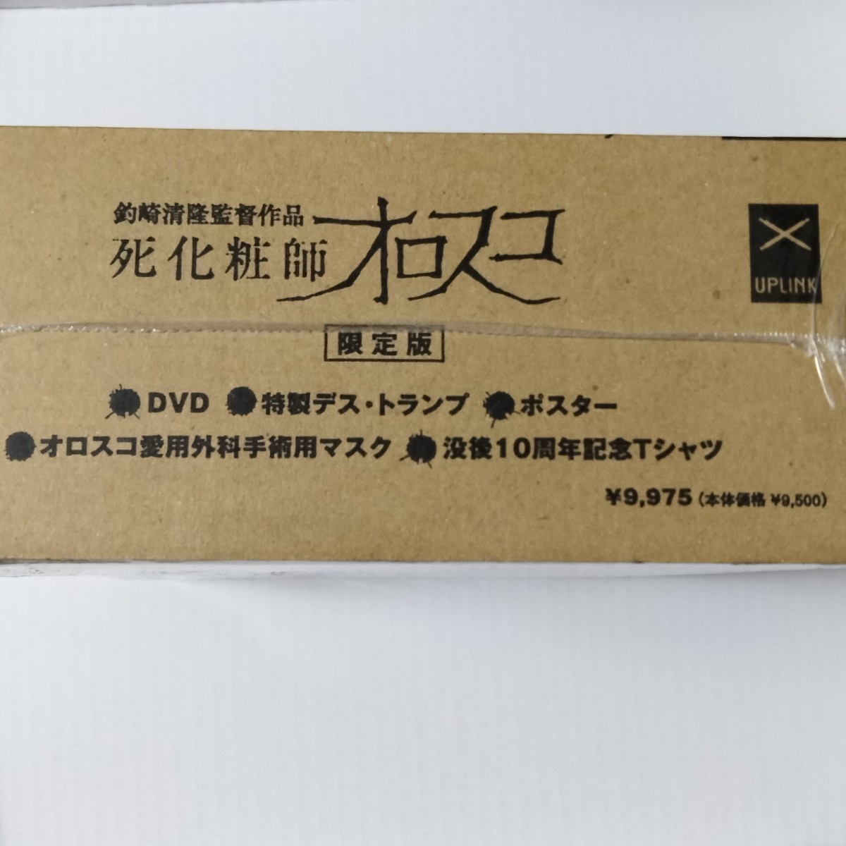 死化粧師オロスコ DVD BOX 釣崎清隆 限定版 未開封 Corruptedの画像2