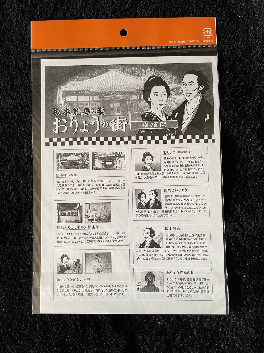 送料無料 フレーム切手 坂本龍馬の妻 おりょうの街 横須賀の画像2