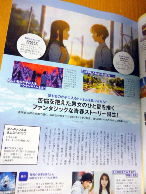 映画　非売品　　冊子　　新海誠 監督「すずめの戸締まり」原菜乃華　耳をすませば　夏へのトンネル、さよならの出口_画像3