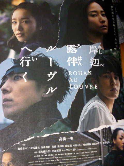 ◆　　映画　チラシ　　 岸辺露伴 ルーブルへ行く 　　５枚 　 高橋一生 　　飯豊まりえ 　　　木村文乃_画像3