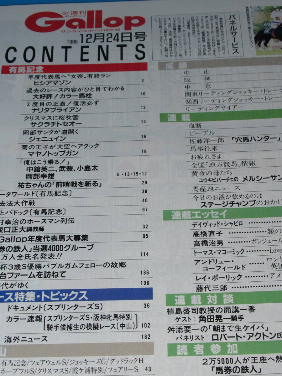 匿名送料無料 ★週刊Gallop 1995 有馬記念 ☆☆即決！マヤノトップガン ヒシアマゾン タイキブリザード サクラチトセオー ナイスネイチャの画像3