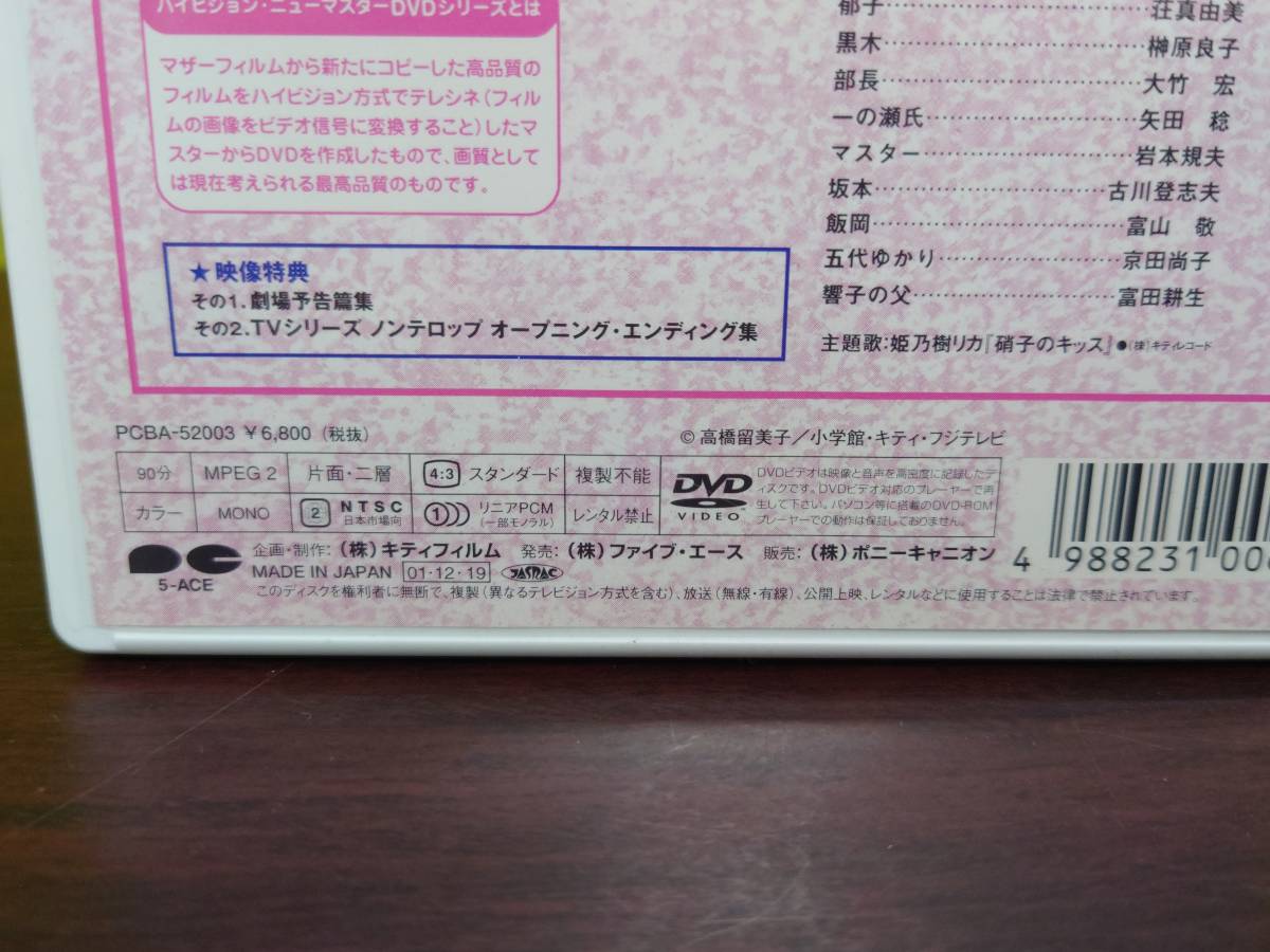 57196 めぞん一刻 完結篇 ハイビジョン ニューマスターDVDシリーズ 劇場版オリジナルアニメーション映画 _画像6