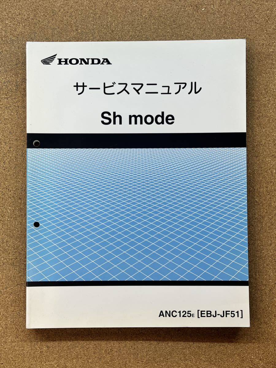 即決 Sh mode サービスマニュアル 整備本 HONDA ホンダ Shモード M022506B_画像1