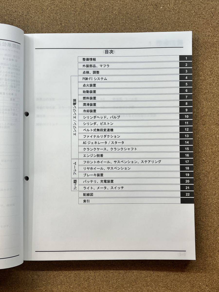 即決 Sh mode サービスマニュアル 整備本 HONDA ホンダ Shモード M022506B_画像2