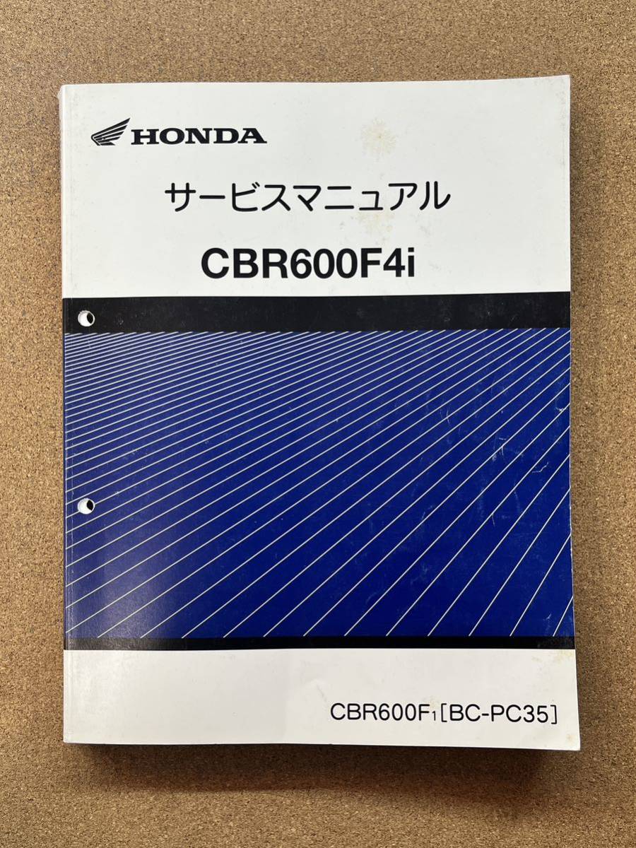 即決 CBR600F4i サービスマニュアル 整備本 HONDA ホンダ M032209B_画像1