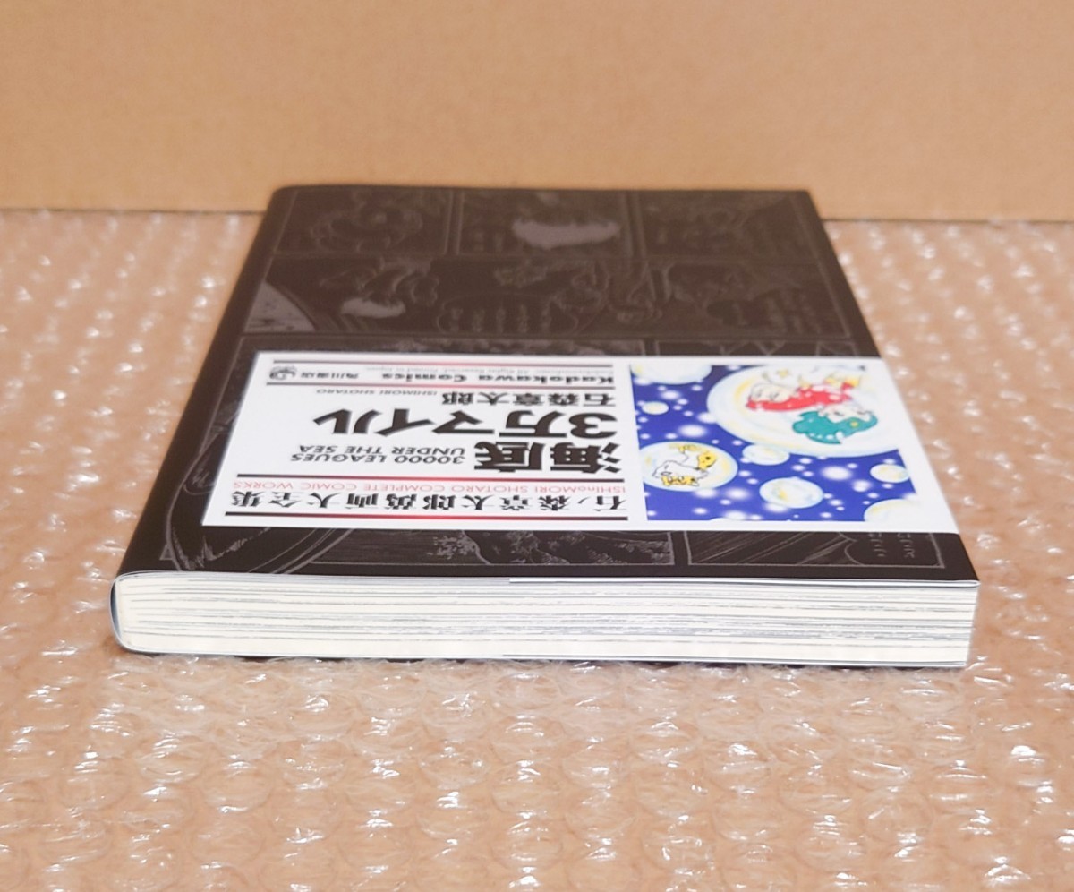 J-34 海底３万マイル 石ノ森章太郎萬画大全集 角川書店 / 石ノ森章太郎 / 石森章太郎_画像4