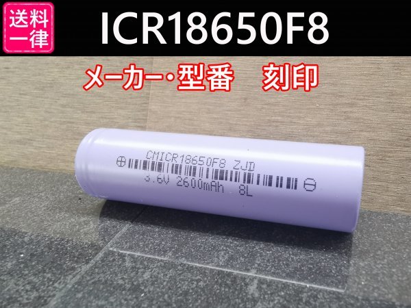 【送料無料 6本】実測2600mah以上 ICR18650F8 バッテリー 18650リチウムイオン電池_画像4