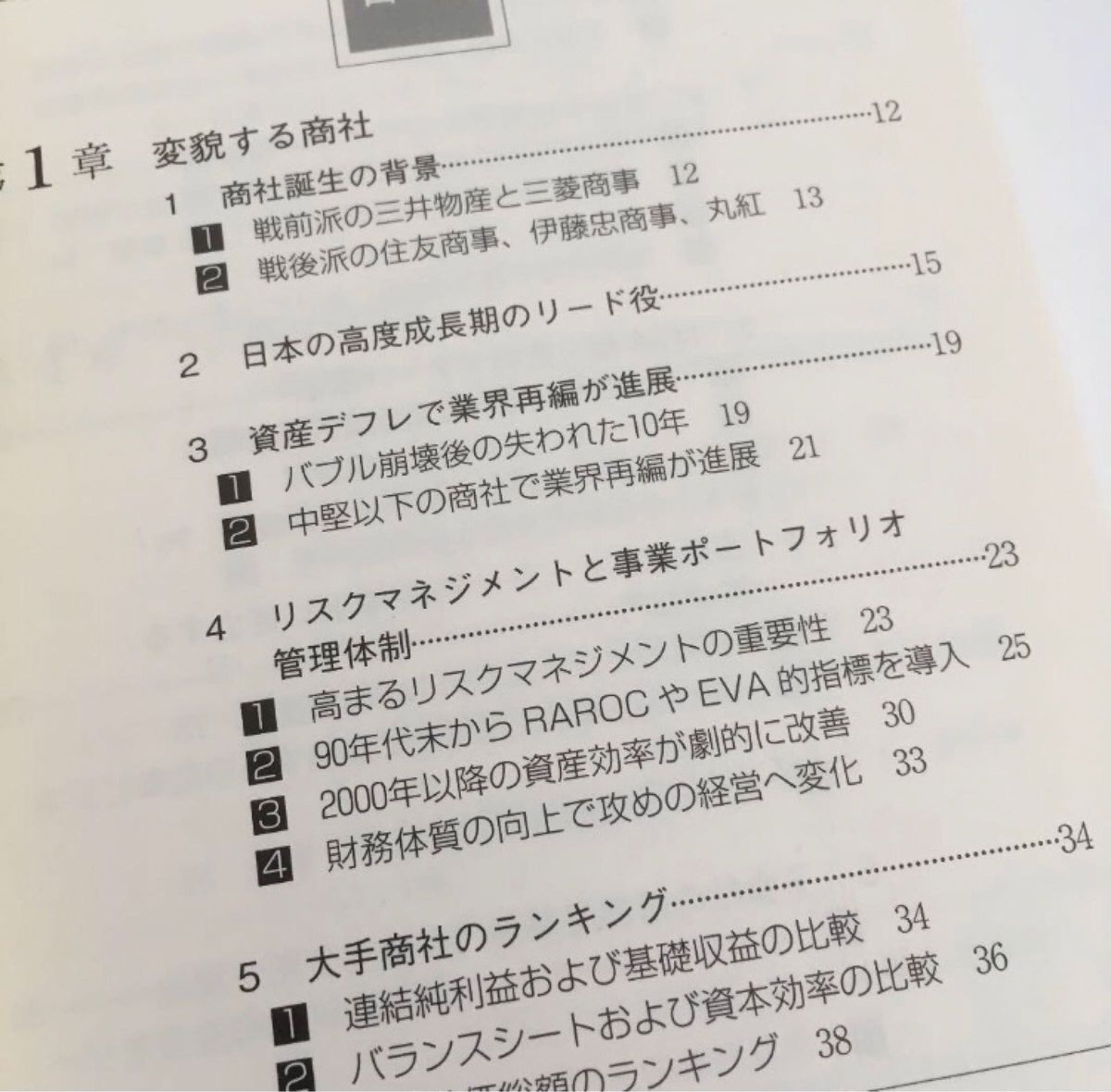 商社 （日経文庫　１７１１　業界研究シリーズ） 吉田憲一郎／著