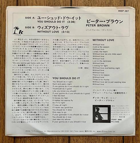 EP 日本盤 国内盤 レコード Peter Brown / You Should Do It・Without Love 06SP 267 ピーター ブラウン / ユー シュッド ドゥ イット_画像2