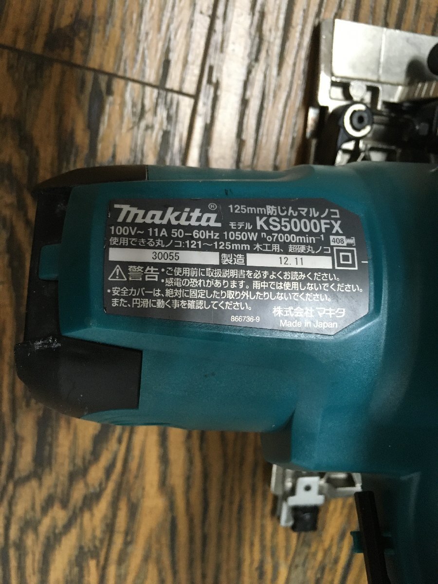 中古品】☆makita 防じん丸ノコ 集じん機セット KS5000FX/450 中古品】☆makita 防じん丸ノコ 集じん機セット KS5000FX/450