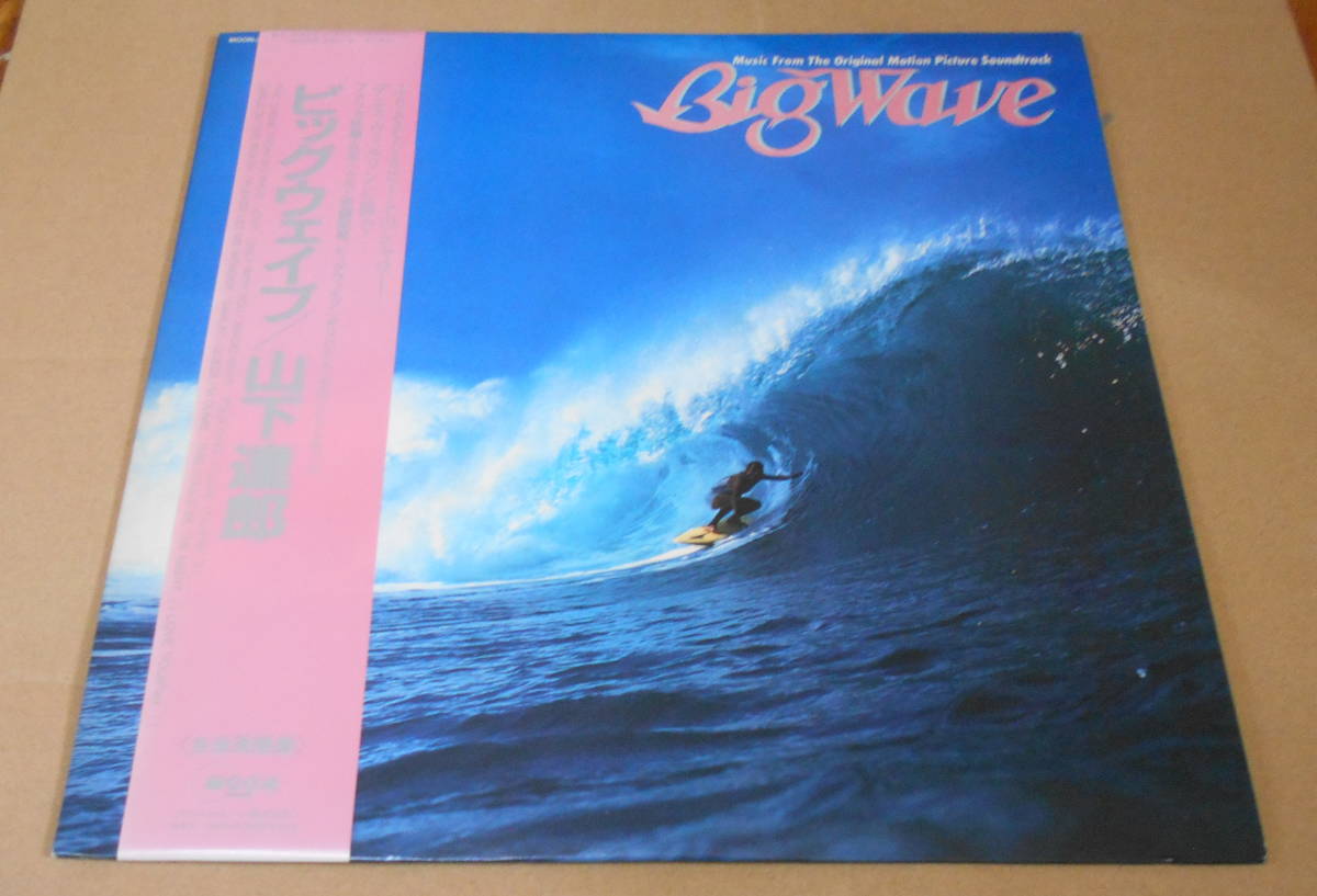 （帯・LP） 山下達郎　/　BIG WAVE_画像1