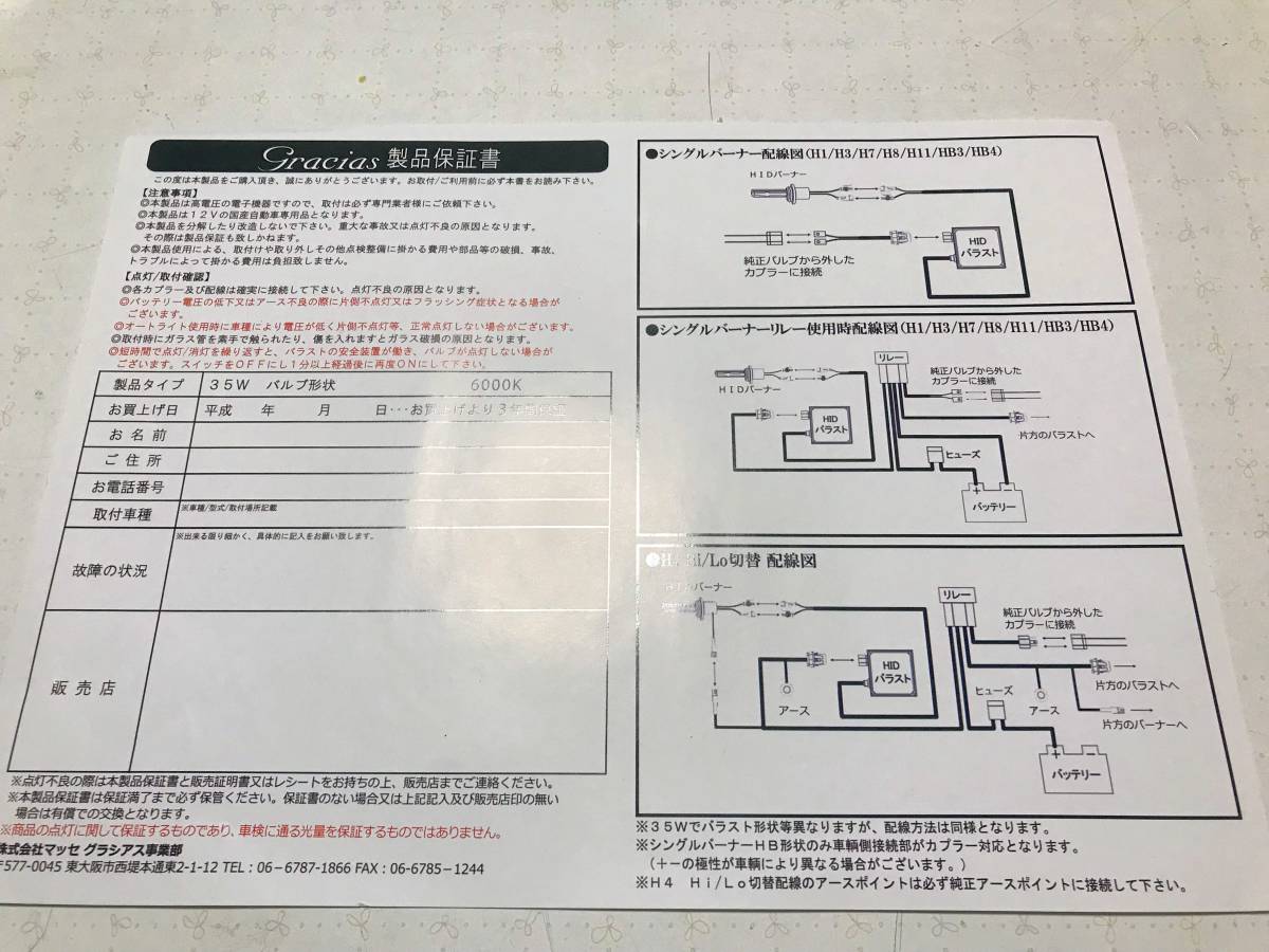 HID H7 コンバージョンキット 日本のメーカー：グラシアス製 点灯確認済み 点灯テストのみで車両への取付け無し 店頭展示品 中古扱い_画像9