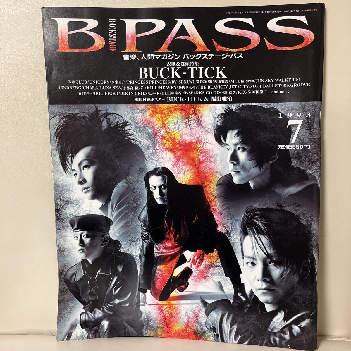 『B-PASS』1993年7月号　BUCK-TICK 櫻井敦司 氷室京介LUNA SEA BY-SEXUAL SOFT BALLET_画像1