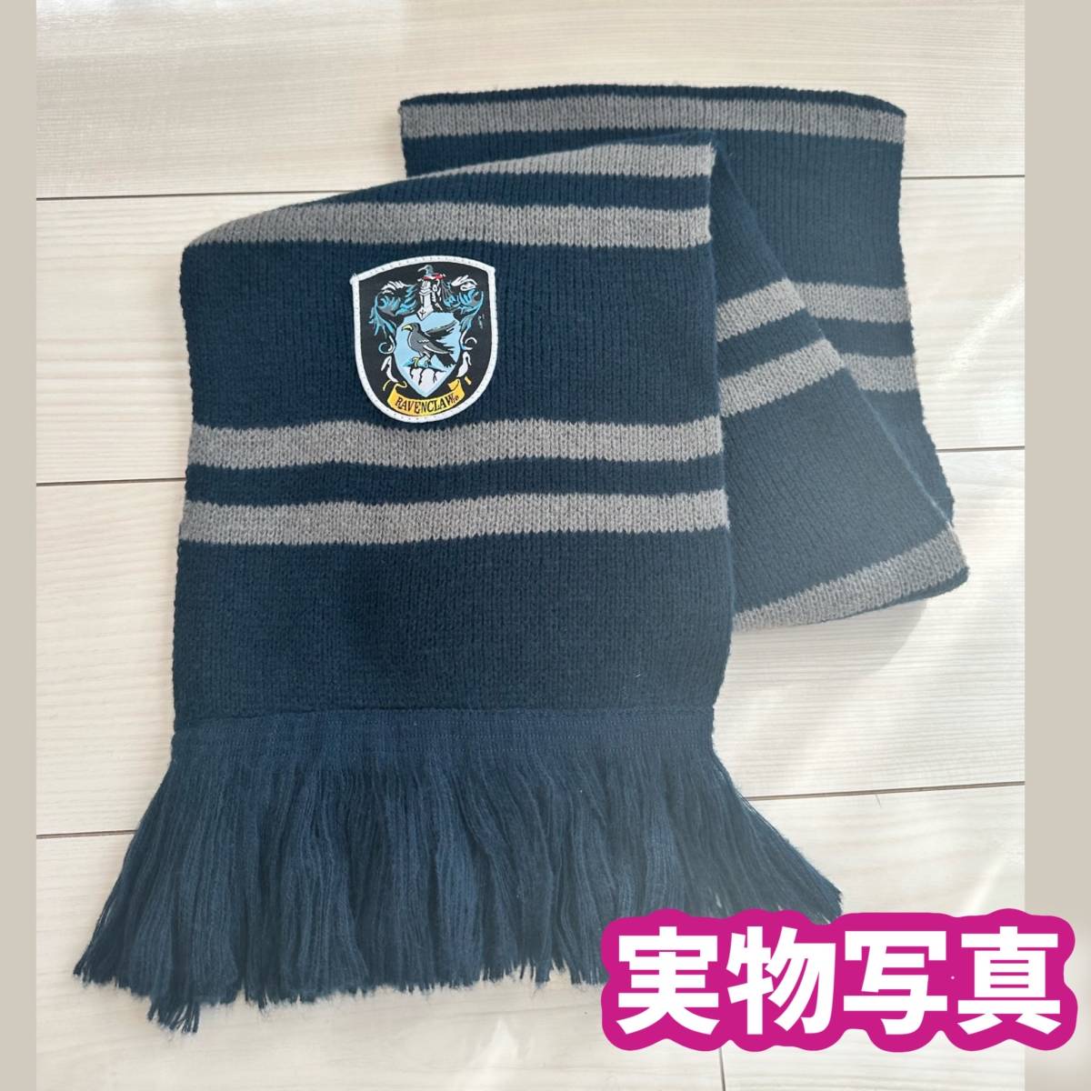 ハリー レイブンクロー (マフラー、ネクタイ、杖付)USJ4点