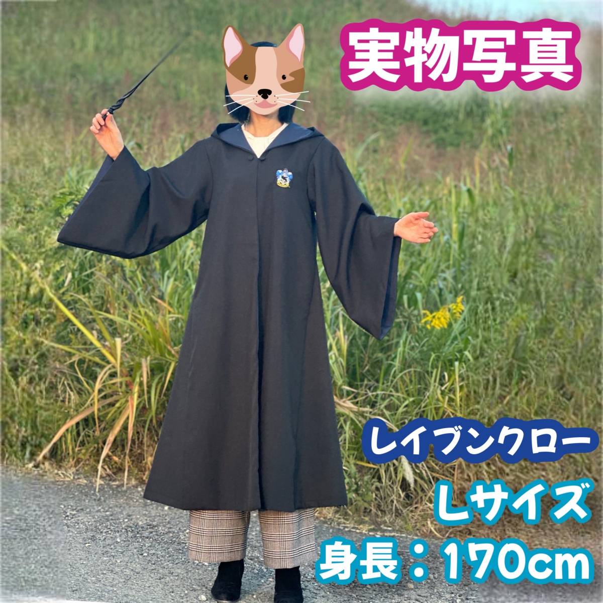 ハリーポッターレイブンクロー (杖+マフラー含) 高品質 コスプレ ハリーポッターレイブンクロー (杖+マフラー含) 高品質 コスプレ
