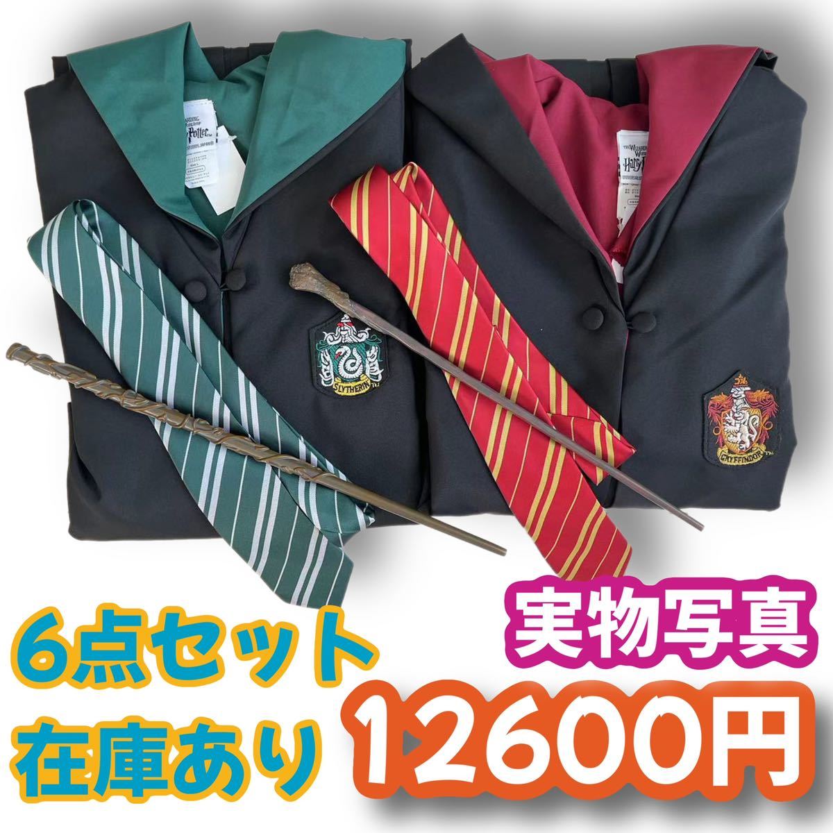 ハリーポッター(魔法杖＋ネクタイ含む)高品質コスプレ超得６点 Yahoo