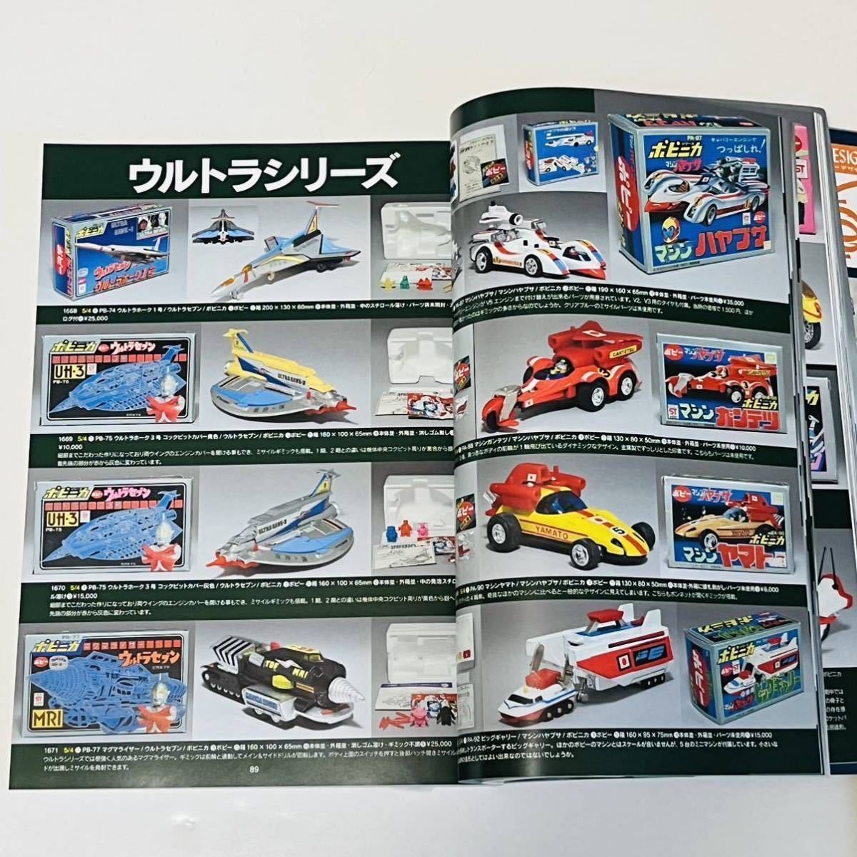 まんだらけ　本　DX超合金 超合金　バンダイ ポピニカ　ポピー　キカイダー　鉄人28号　ガッチャマン　ビンテージ　お宝　おもちゃ　mook_画像3