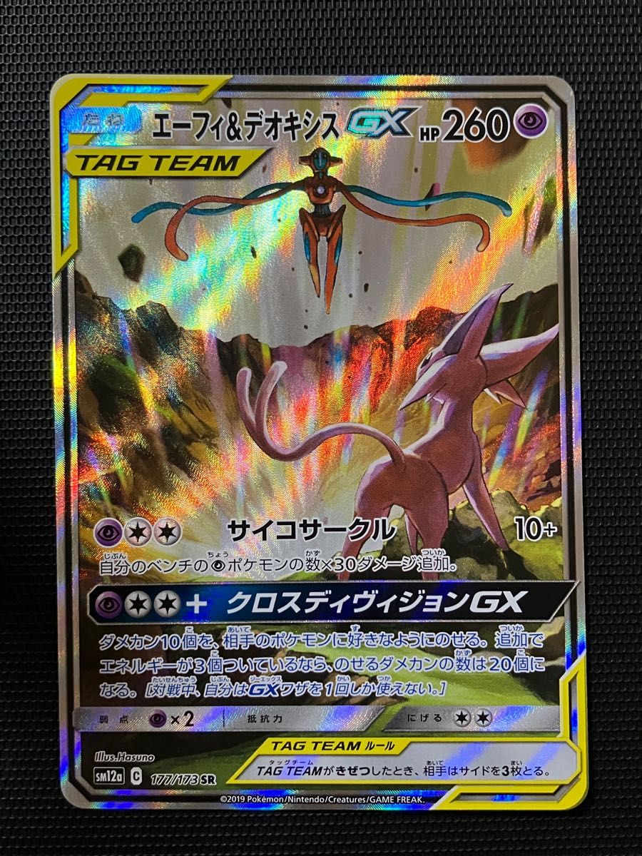 エーフィ&デオキシスGX SA スペシャルアートレア|Yahoo!フリマ エーフィ&デオキシスGX SA スペシャルアートレア|Yahoo!フリマ