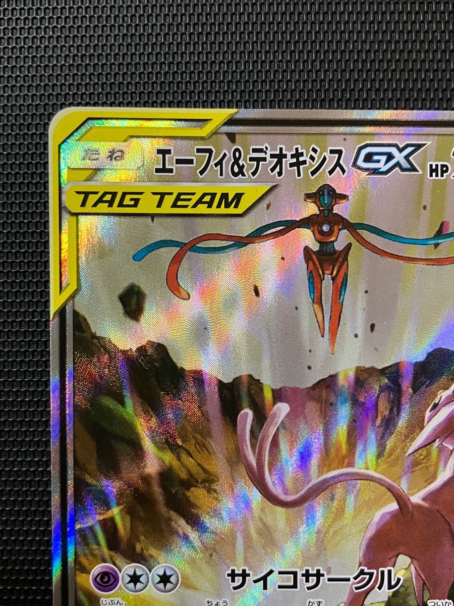 エーフィ&デオキシスGX SA スペシャルアートレア|Yahoo!フリマ エーフィ&デオキシスGX SA スペシャルアートレア|Yahoo!フリマ