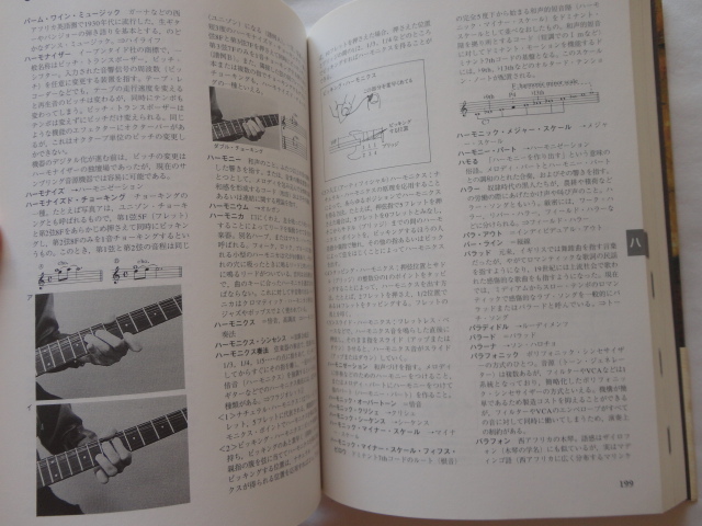 『最新音楽用語事典』　平成２６年　帯　定価２８００円　リットーミュージック_画像5